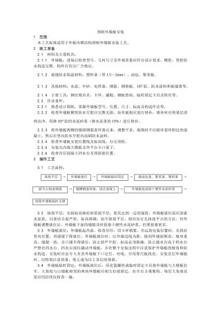 预制外墙板安装工艺