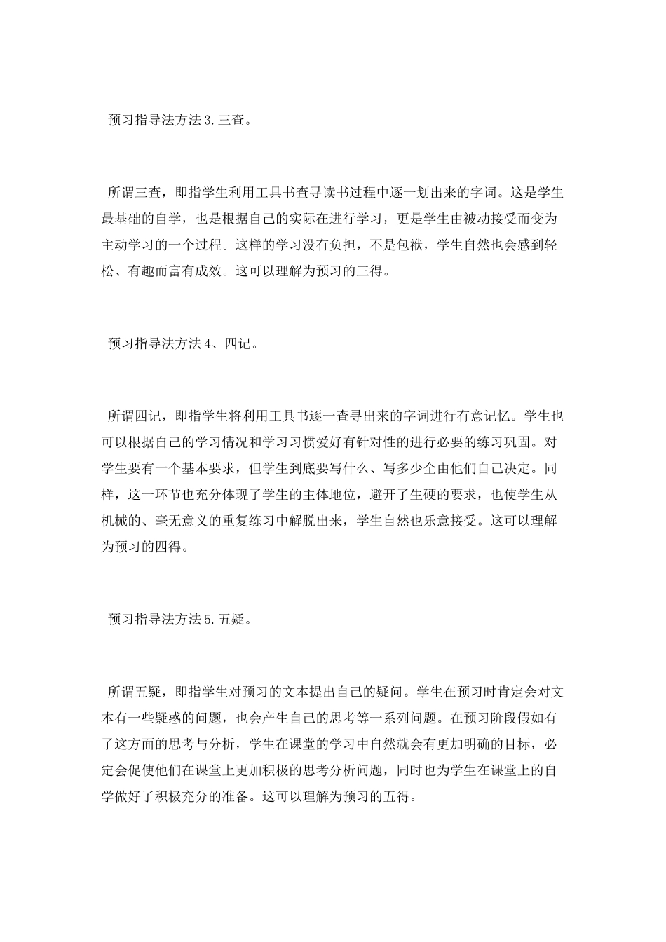 预习指导法方法有哪些_第2页