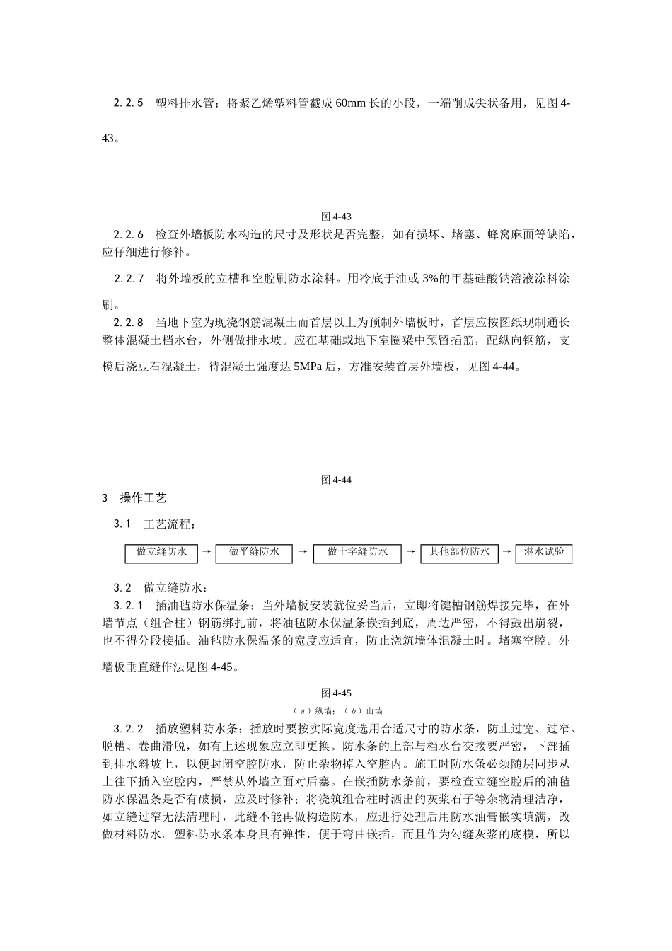 预制外墙板构造防水施工工艺_第2页