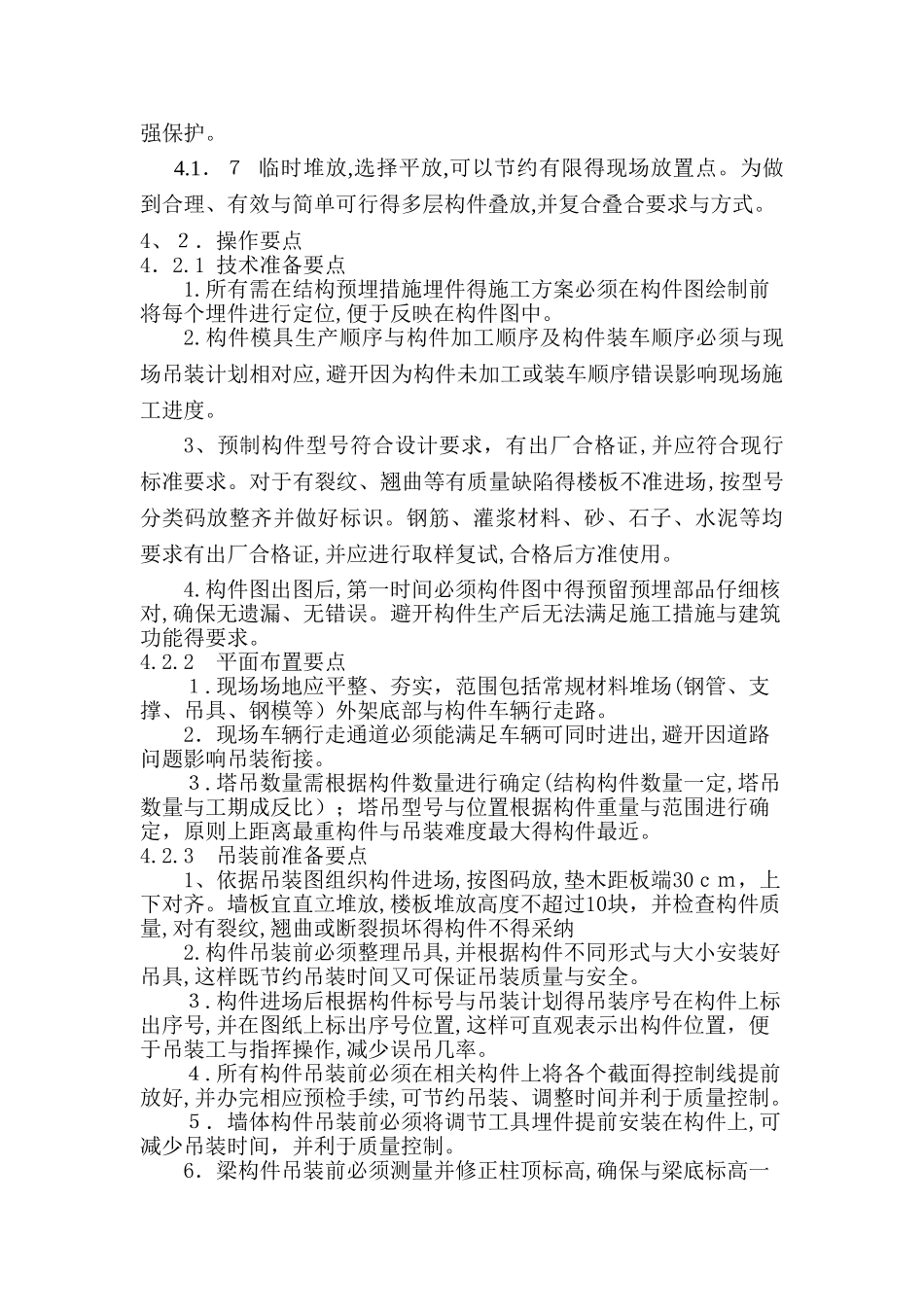 预制构件吊装技术交底_第2页