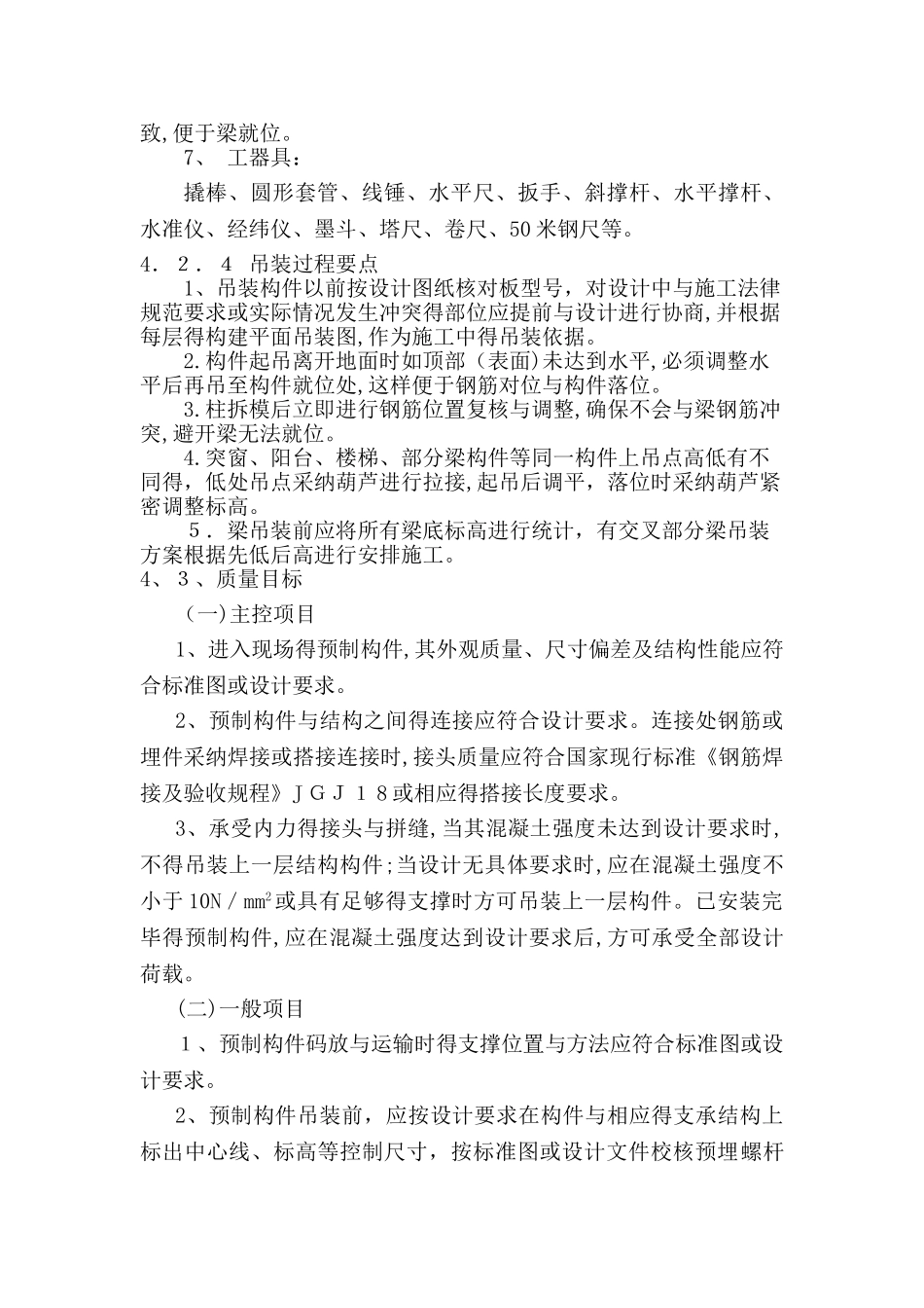 预制构件吊装技术交底_第3页