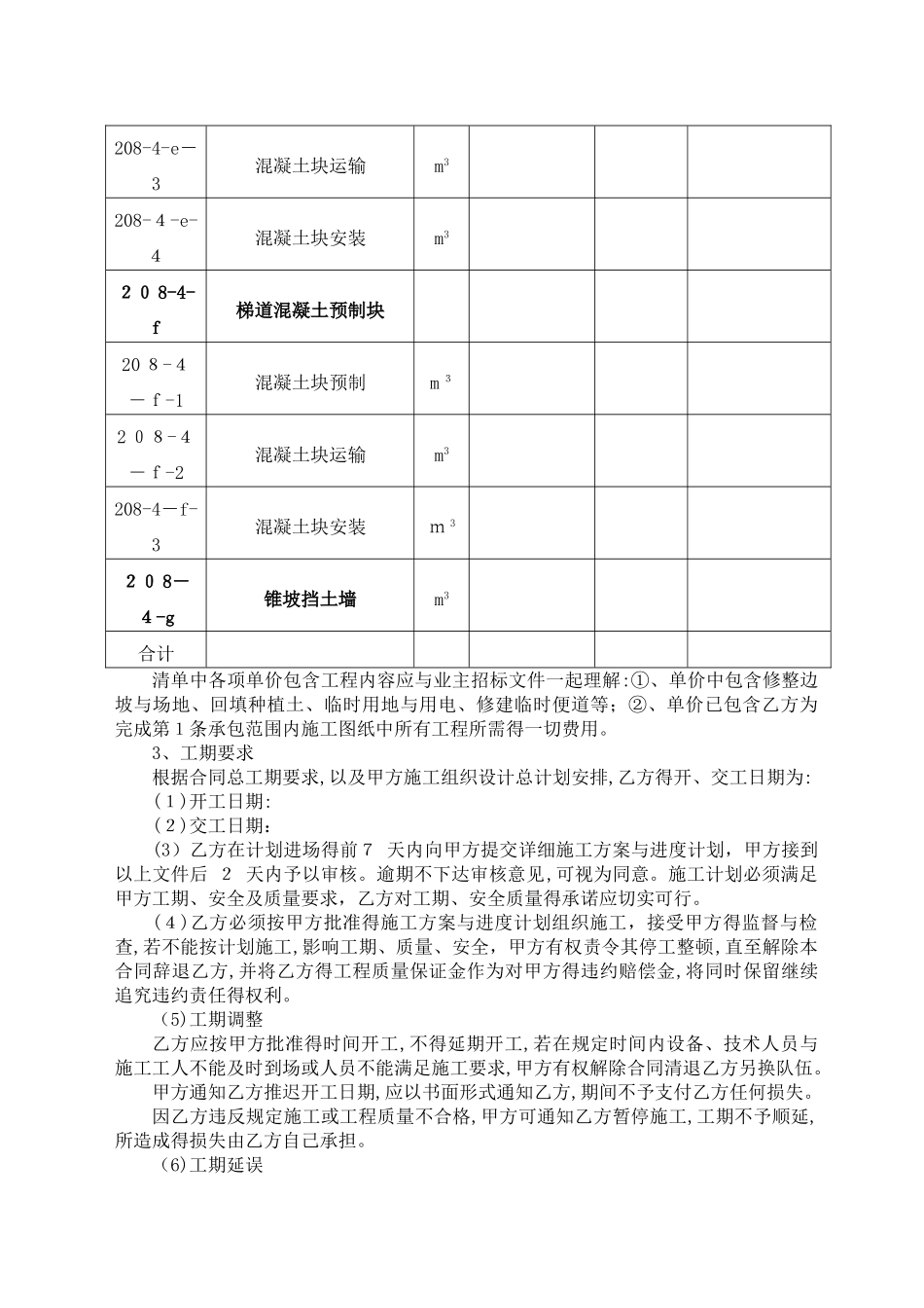 预制安装分包合同_第2页