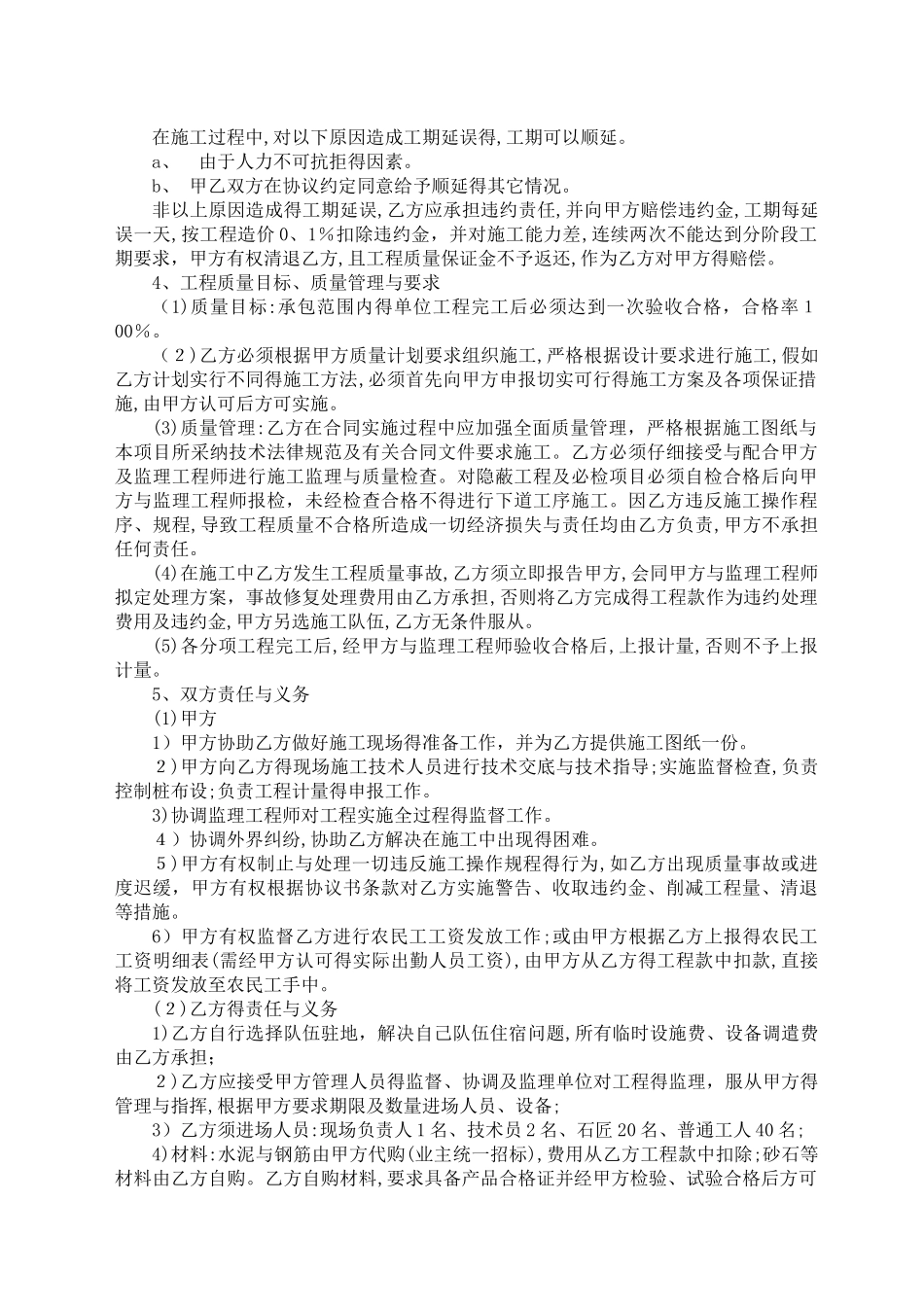 预制安装分包合同_第3页