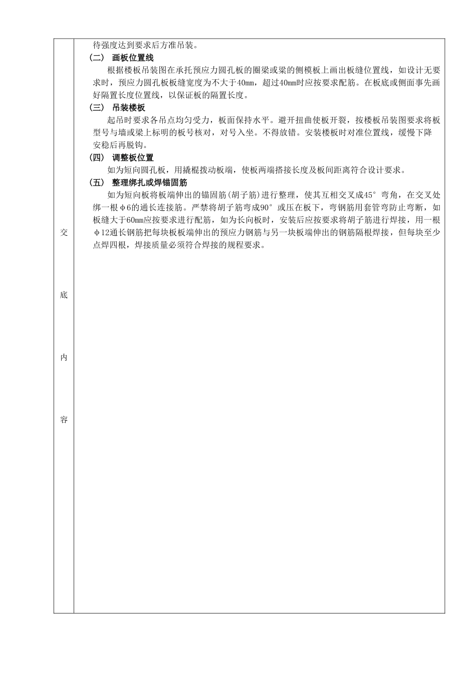 预制楼板安装工程_第2页