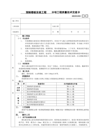 预制楼板安装工程