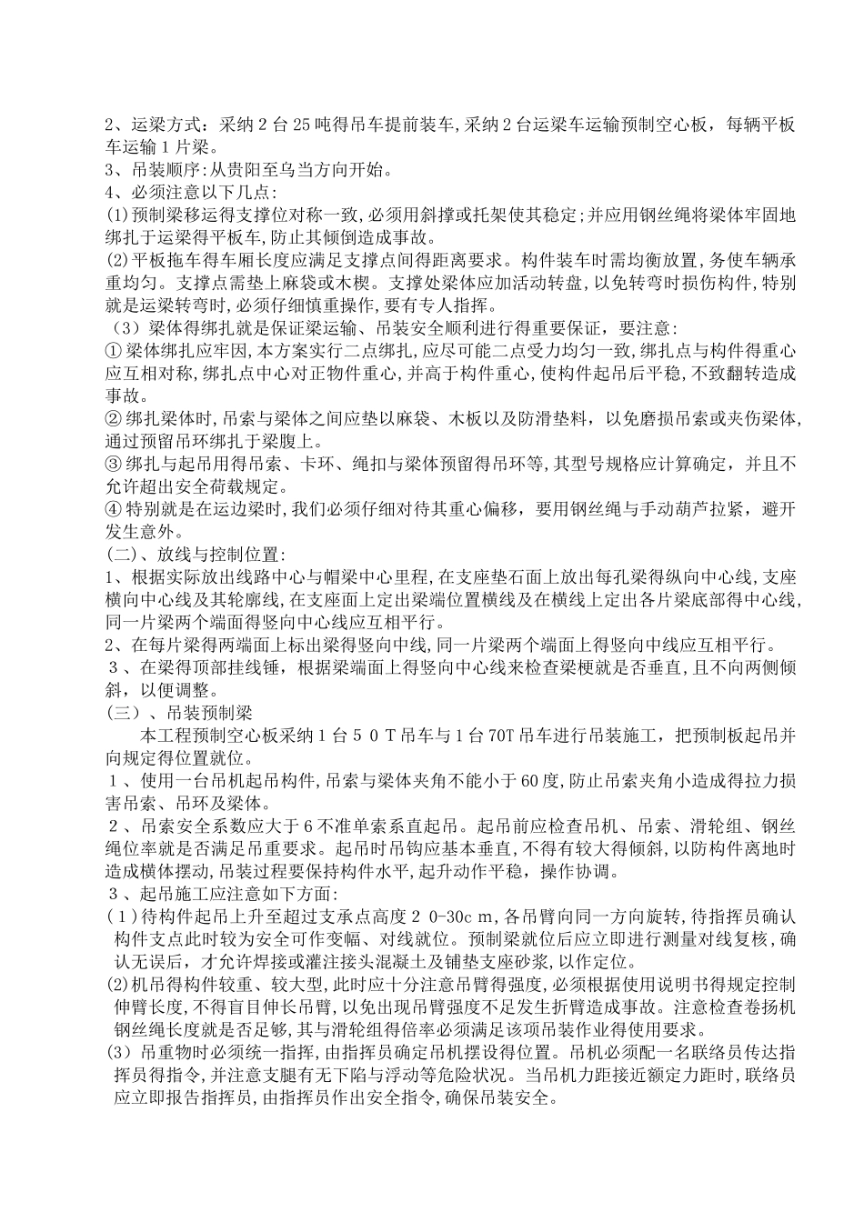 预制梁吊装方案_第2页