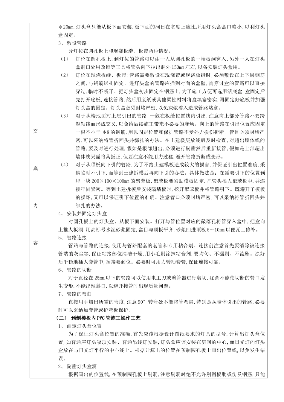 预制楼板内管路敷设工程_第3页