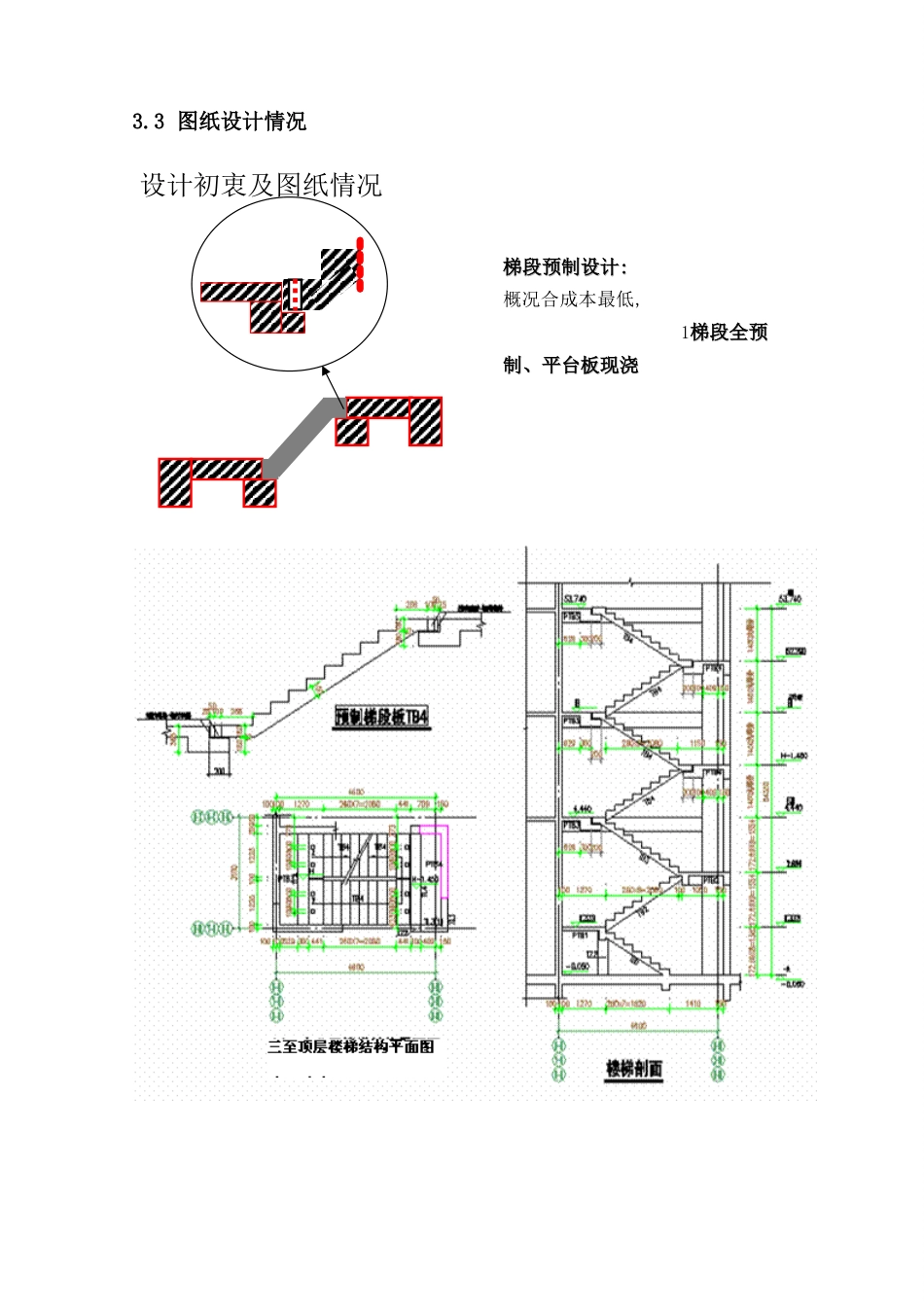 预制楼梯吊装安装方案_第3页