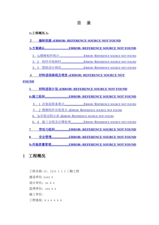 预制楼梯吊装安装方案