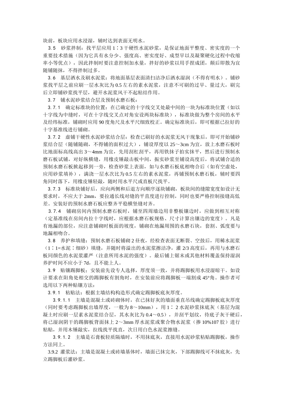 预制水磨石地面施工工艺_第2页