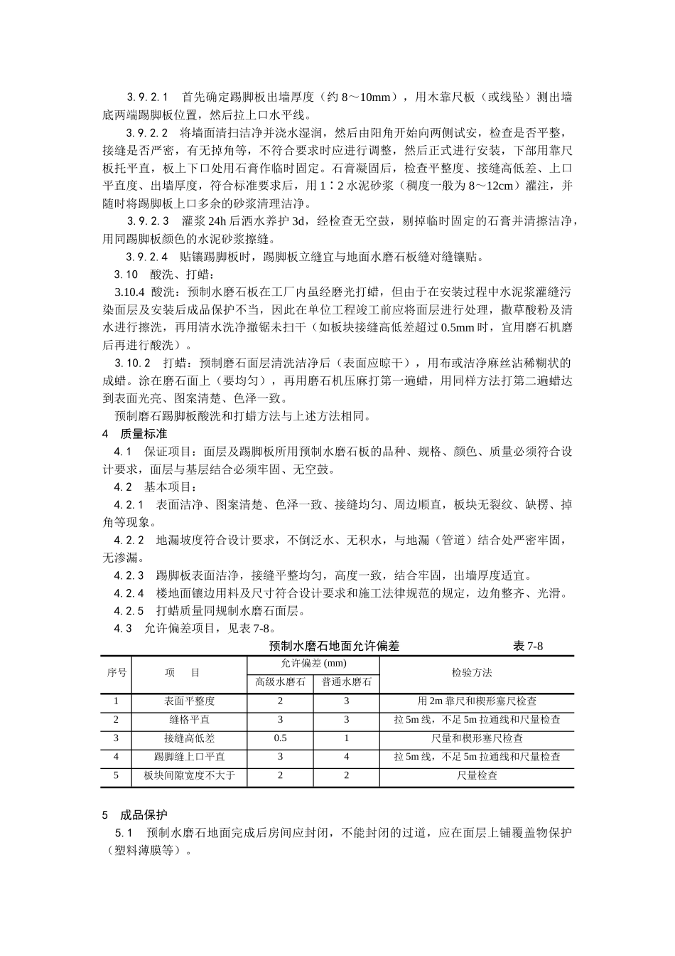 预制水磨石地面施工工艺_第3页
