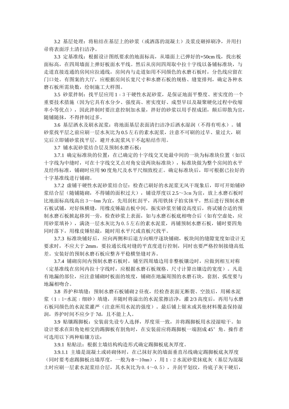 预制水磨石地面施工工艺标准_第2页