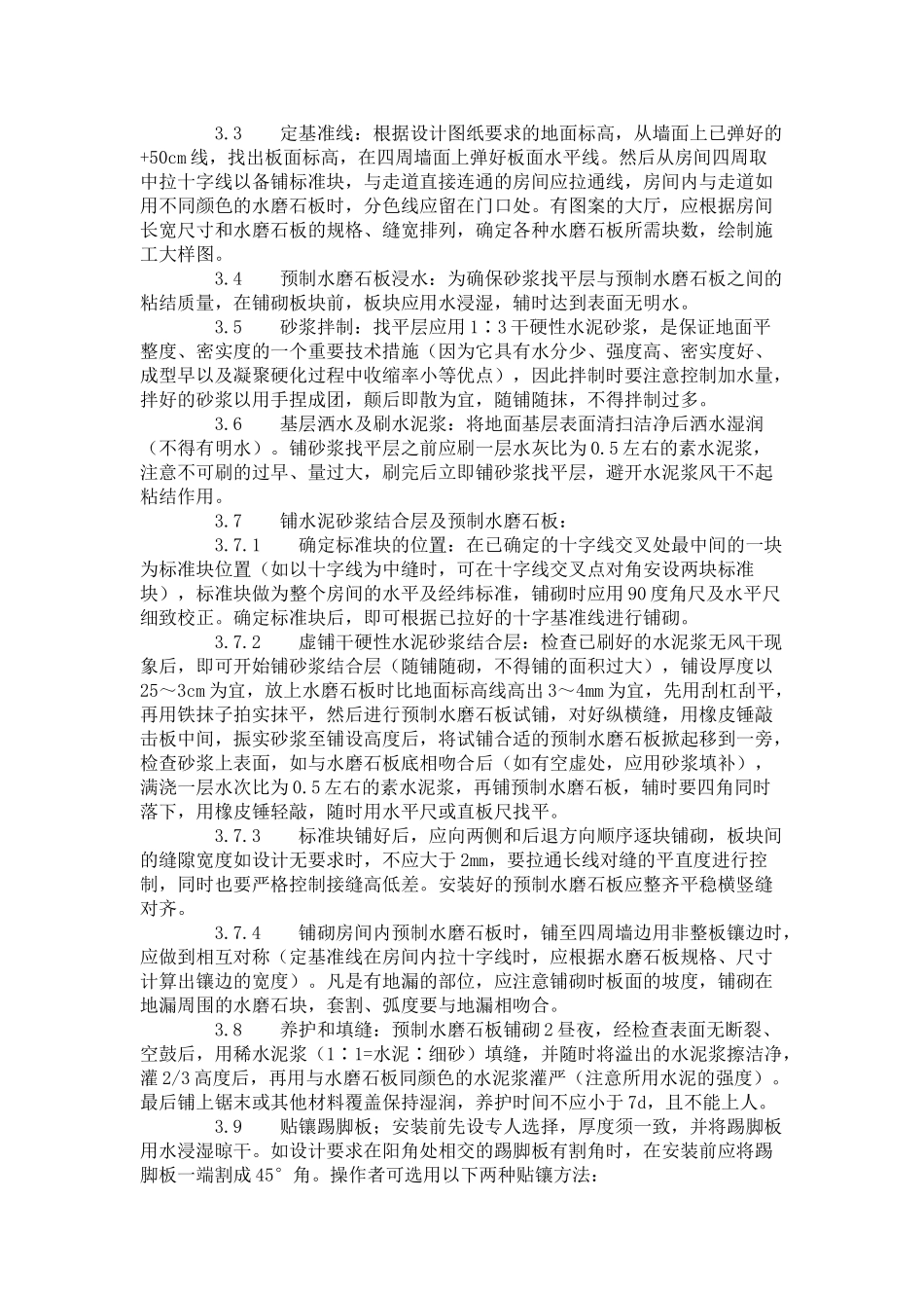 预制水磨石地面施工艺标准（-）_第2页