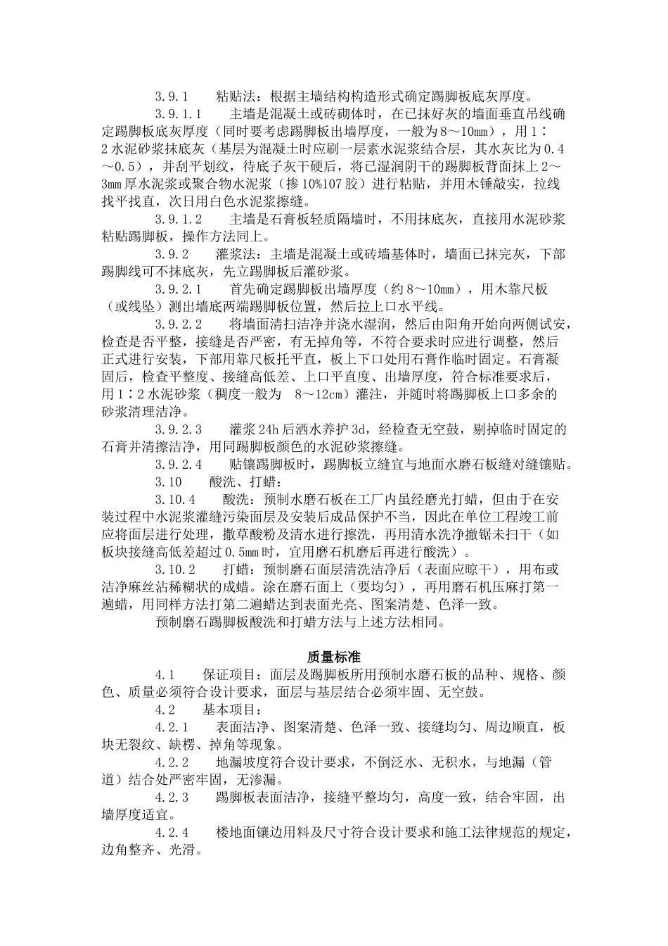 预制水磨石地面施工艺标准（-）_第3页