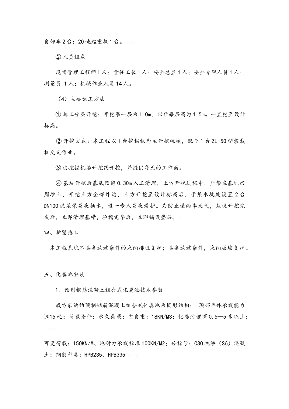 预制混凝土化粪池的施工技术方案_第3页