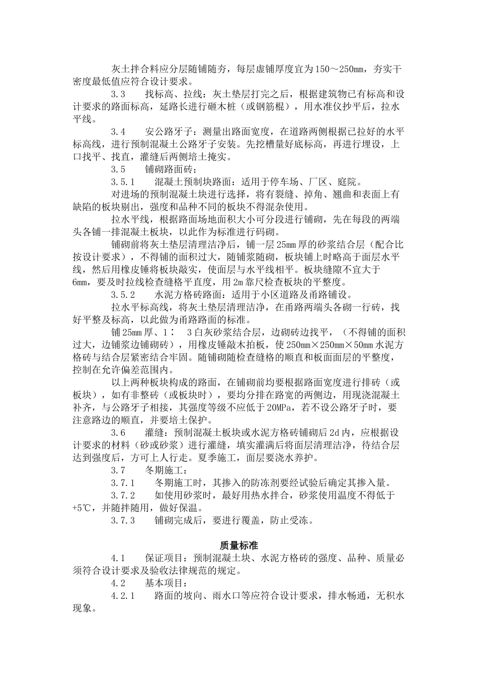 预制混凝土板块和水泥方砖路面铺设施工工艺标准（-）_第2页