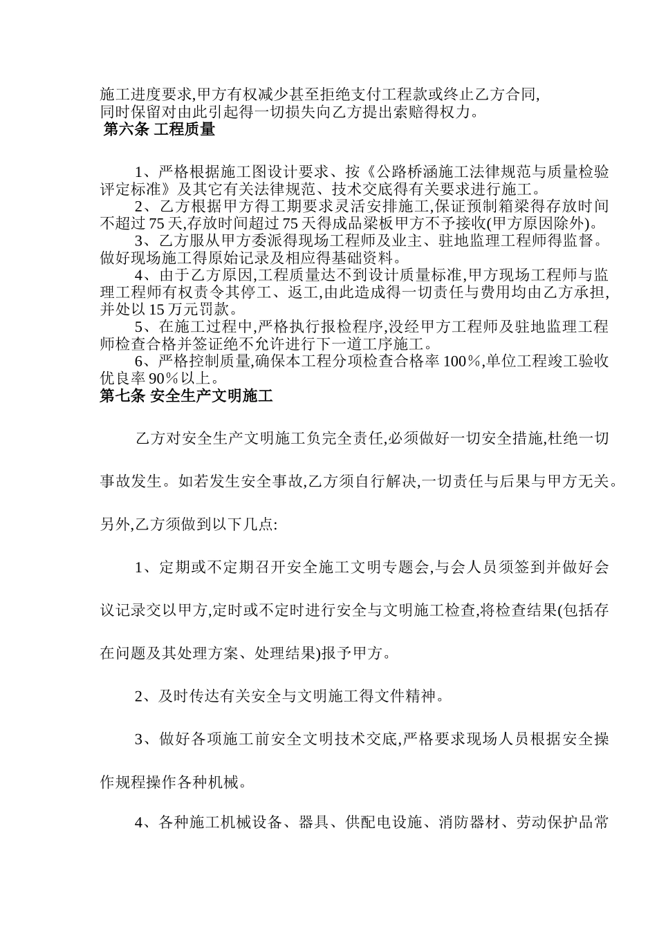 预制箱梁劳务分包协议_第2页