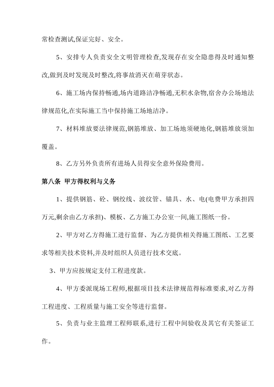 预制箱梁劳务分包协议_第3页