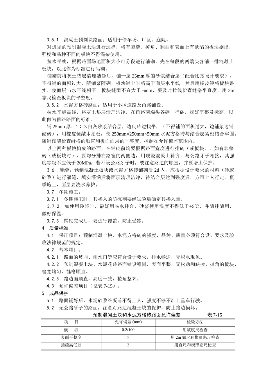 预制混凝土板块和水泥方砖路面铺设施工工艺_第2页