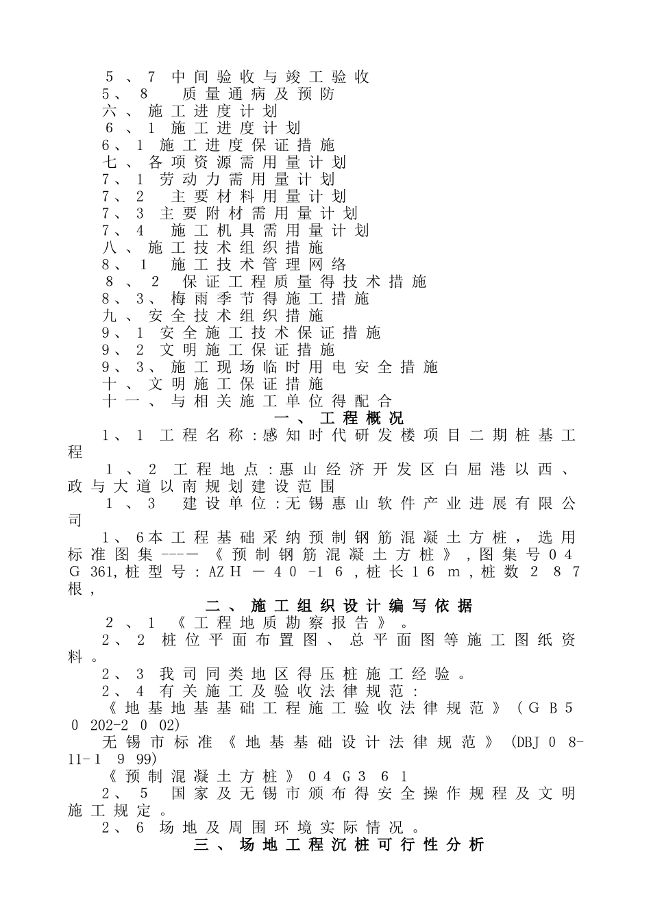 预制钢筋混凝土方桩施工方案_第2页