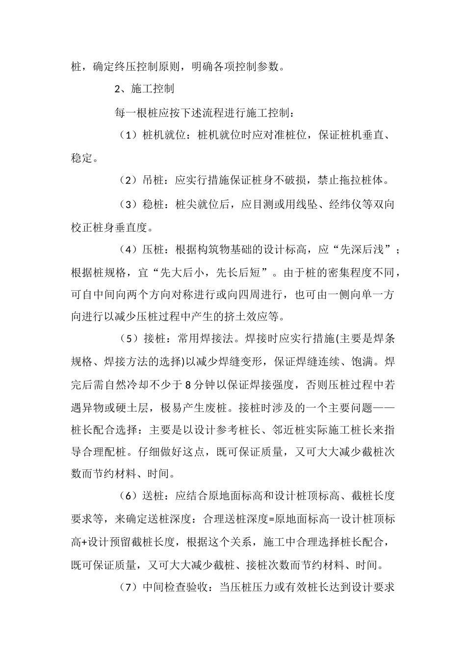 预制混凝土管桩施工及病害防治_第2页