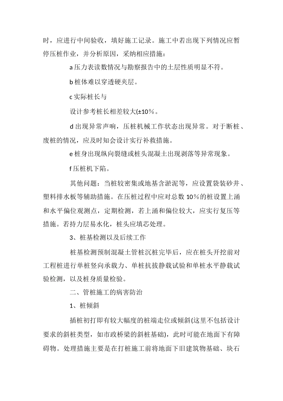 预制混凝土管桩施工及病害防治_第3页