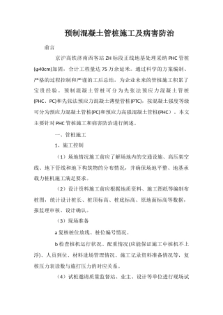 预制混凝土管桩施工及病害防治