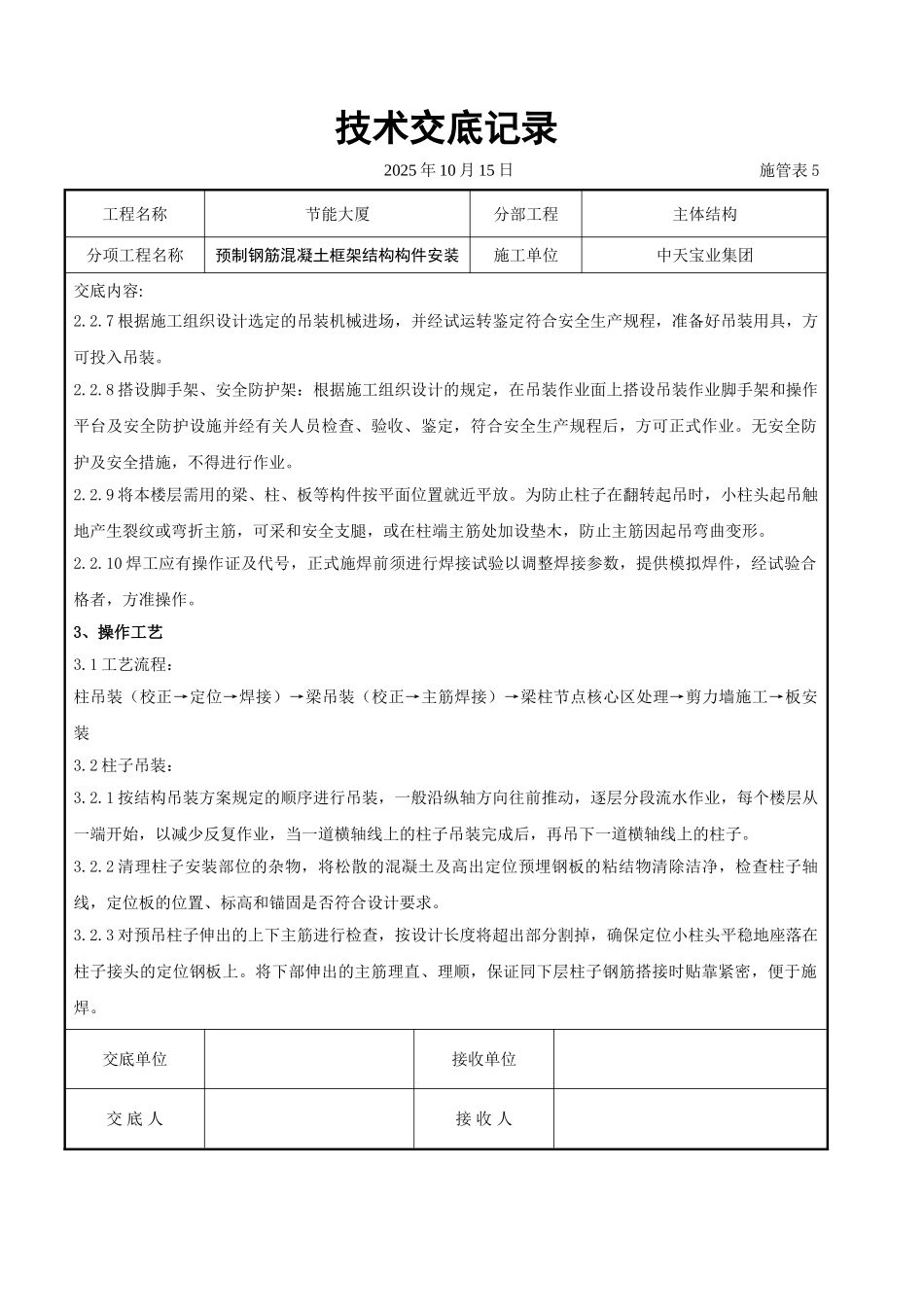 预制钢筋混凝土框架结构构件安装交底记录_第3页