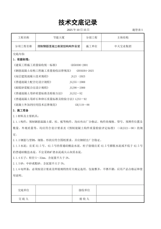 预制钢筋混凝土框架结构构件安装交底记录