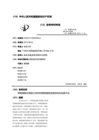 预制装配式混凝土构件的钢筋锚固连接结构及连接方法