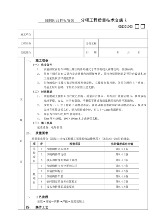 预制阳台栏板安装工程