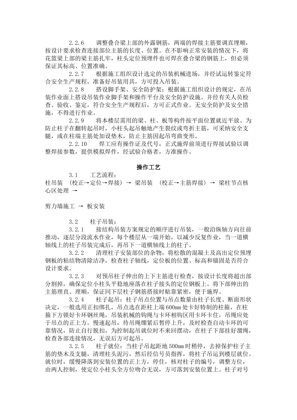 预制钢筋混凝土框架结构构件安装工艺标准（-）_第2页