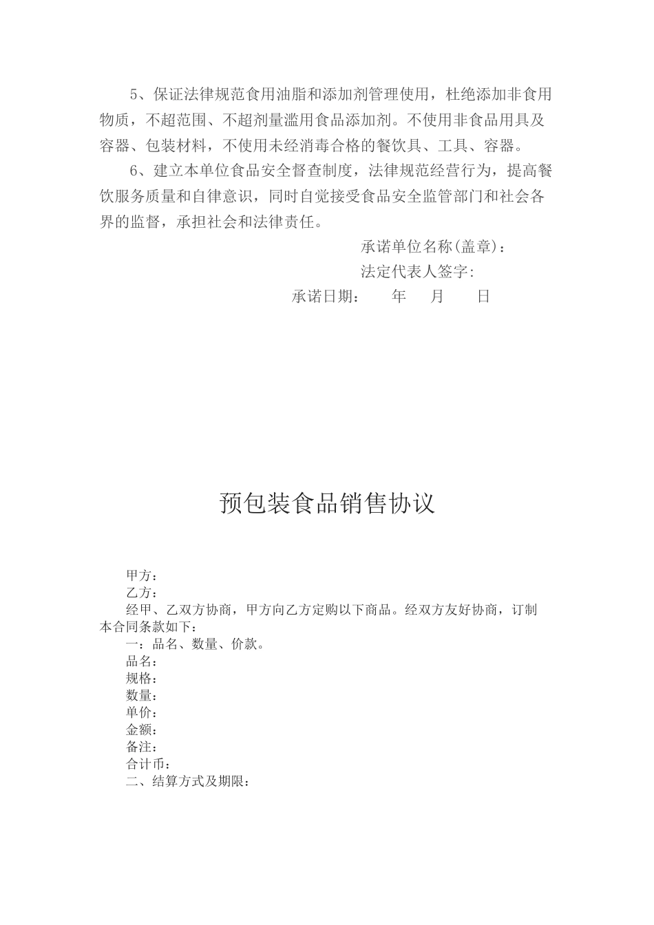 预包装食品制度及承诺书 _第3页