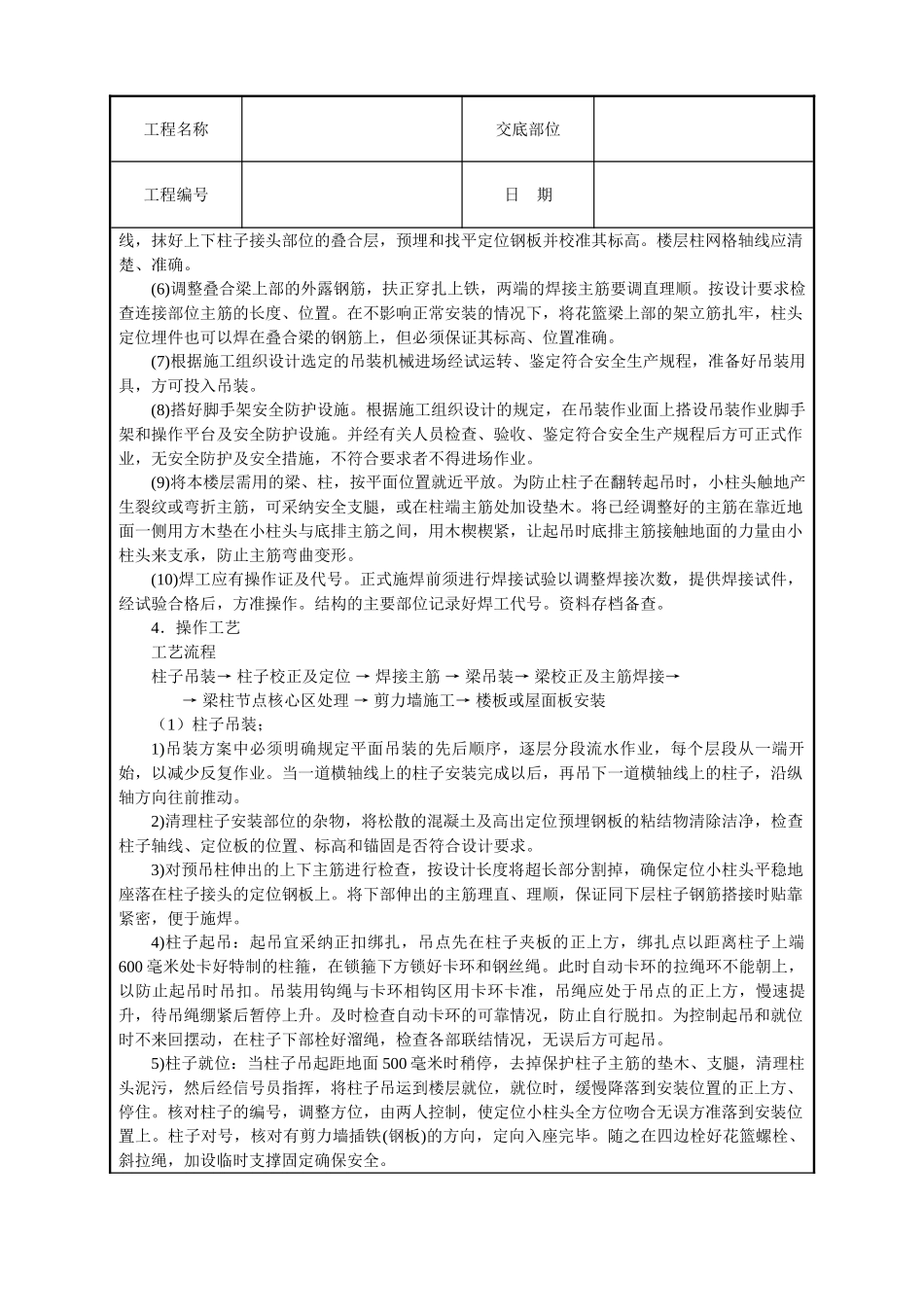 预制钢筋砼框架结构构件安装技术交底_第2页