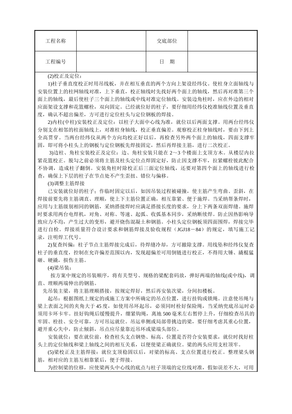 预制钢筋砼框架结构构件安装技术交底_第3页