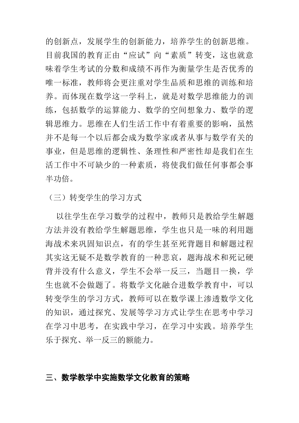 高中数学教学中实施数学文化教育的意义与策略分析研究 教育教学专业_第3页