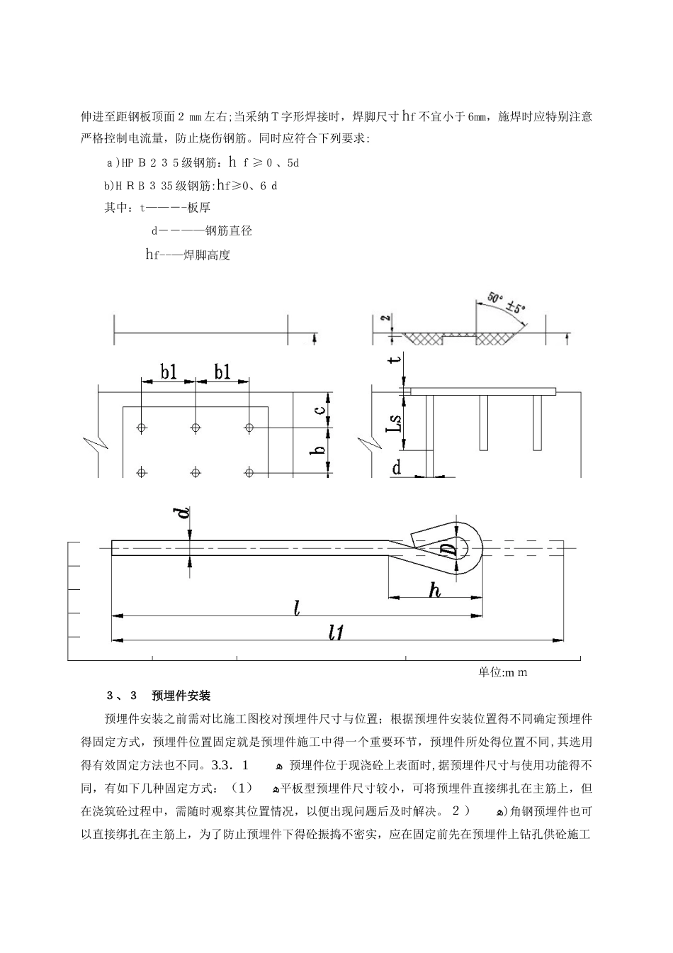 预埋件施工工艺_第2页