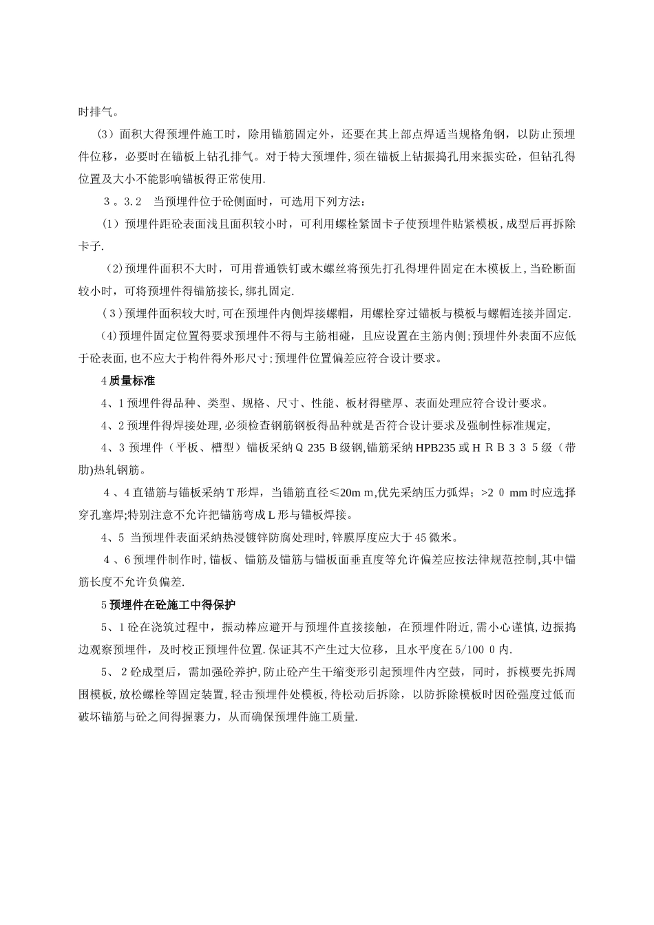 预埋件施工工艺_第3页