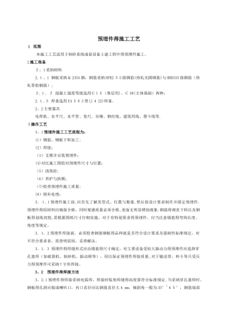预埋件施工工艺