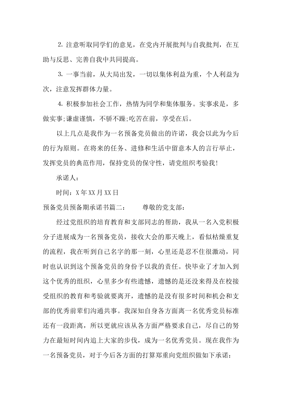 预备党员预备期承诺书（标准版）_第3页