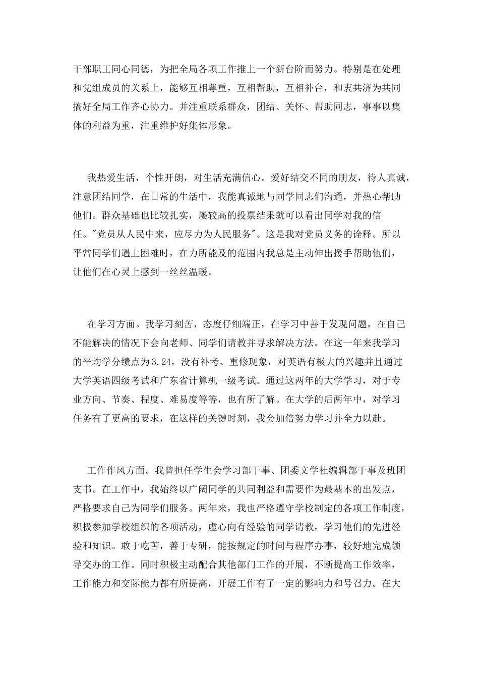 预备党员自我鉴定_第2页