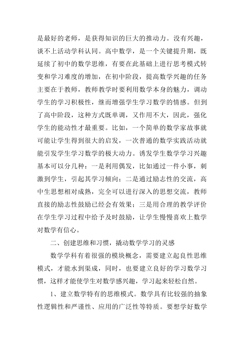 高中数学学生学法能力的培养分析研究  教育教学专业_第2页