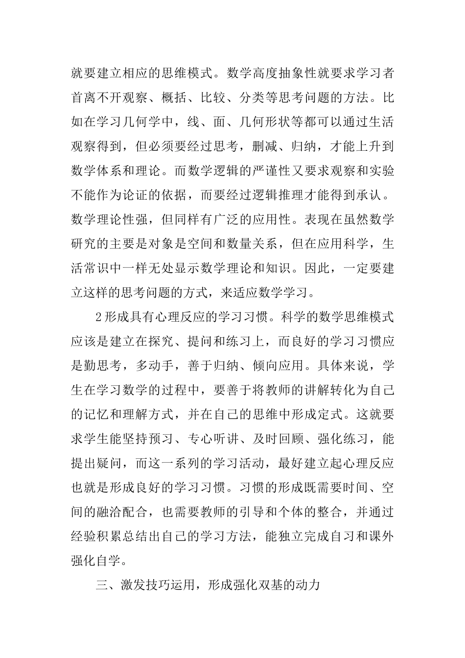 高中数学学生学法能力的培养分析研究  教育教学专业_第3页