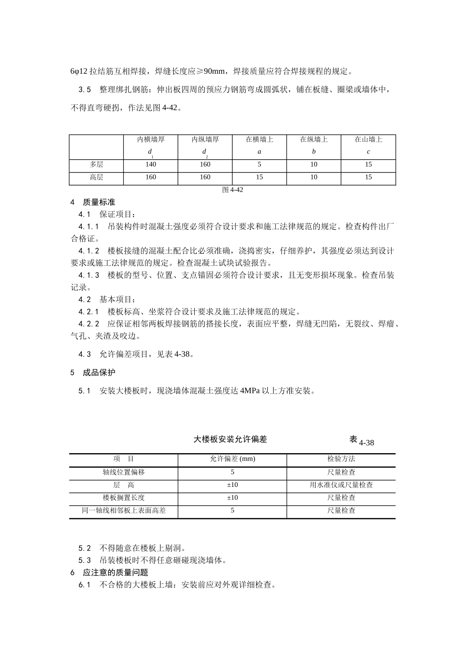 预应力实心整间大楼板安装工艺_第2页
