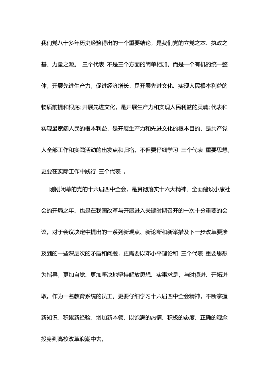 预备转正思想汇报_第2页