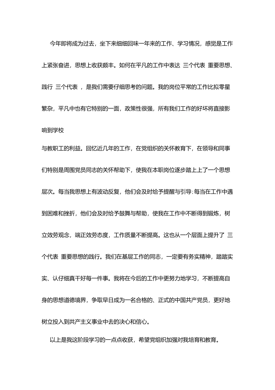 预备转正思想汇报_第3页