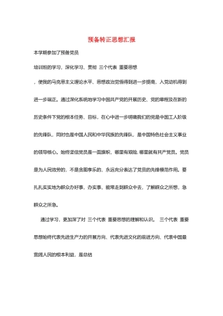 预备转正思想汇报