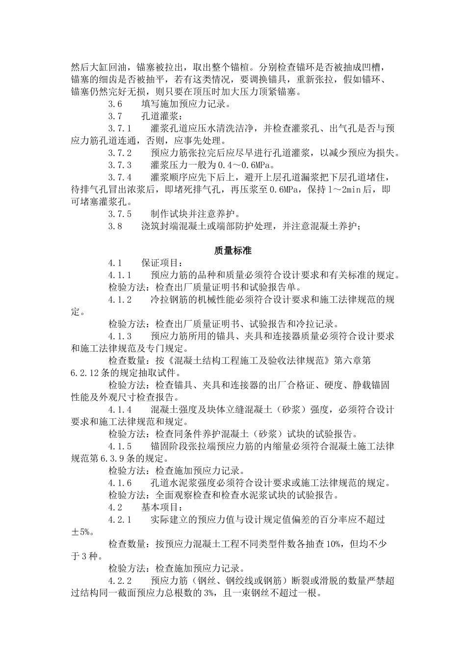 预应力后张法张拉施工工艺标准（-）_第3页