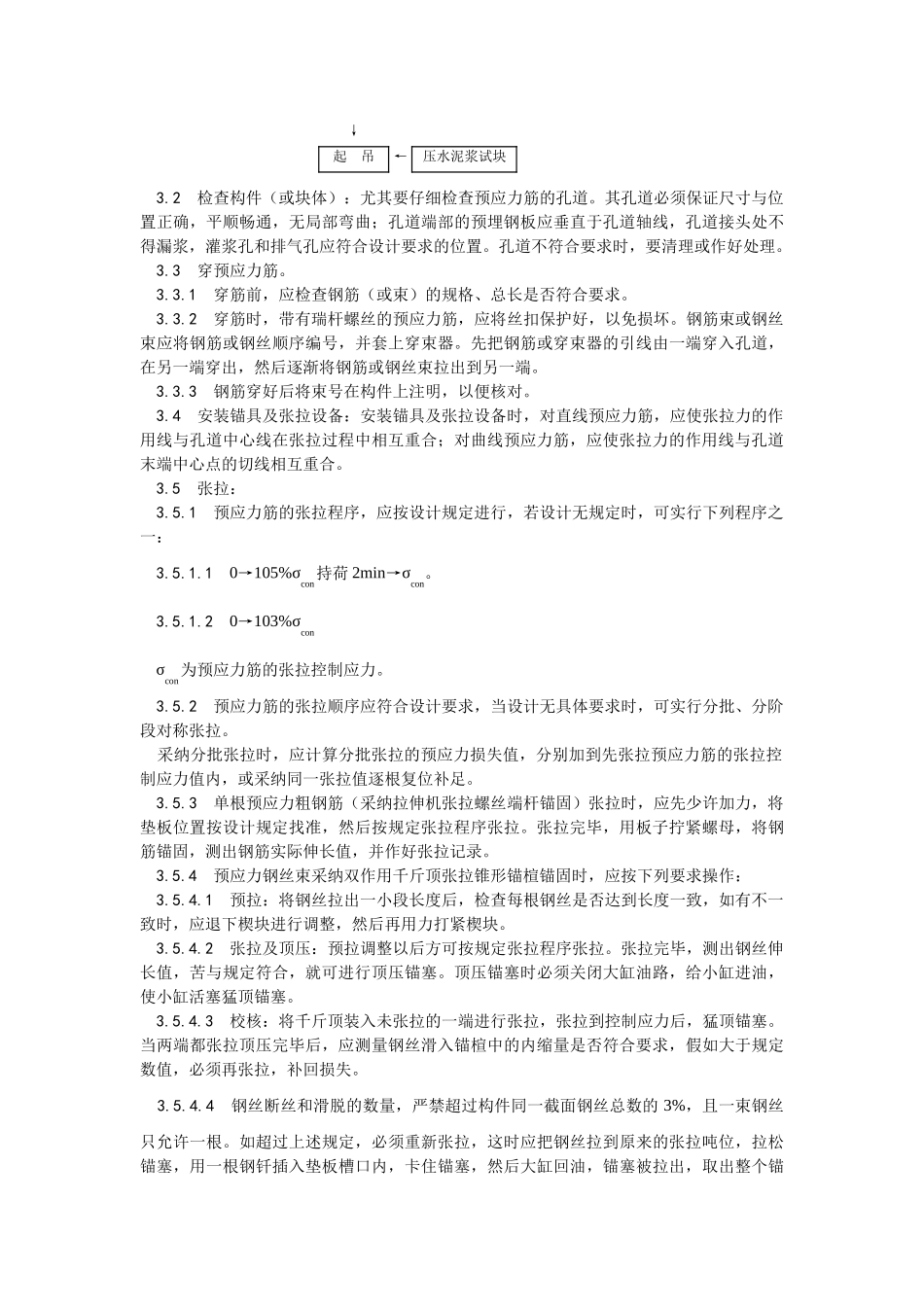 预应力后张法张拉施工工艺_第2页