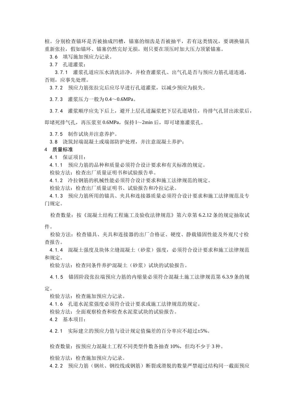 预应力后张法张拉施工工艺_第3页